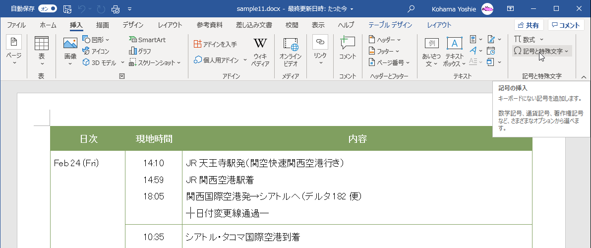 キーボードにない記号を追加します。数字記号、通貨記号、著作権記号など、さまざまなオプションから選べます。