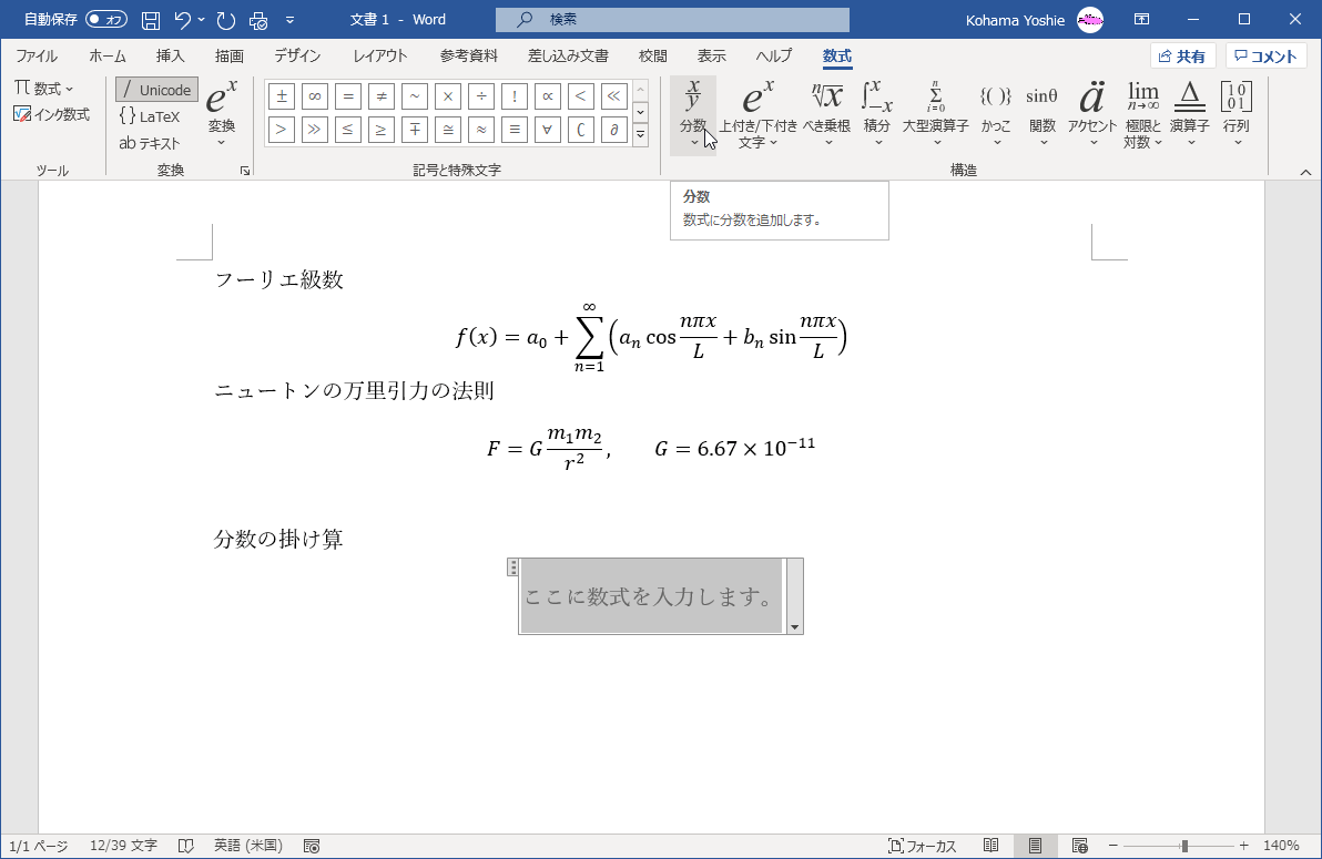 数式に分数を追加します。