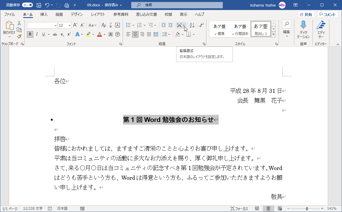 日本語のレイアウトを設定します。