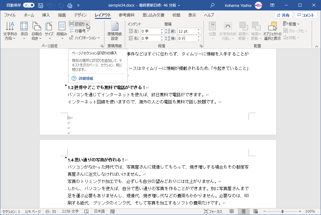 現在の場所に区切りを追加して、テキストを次のページ、セクション、段に続けます。