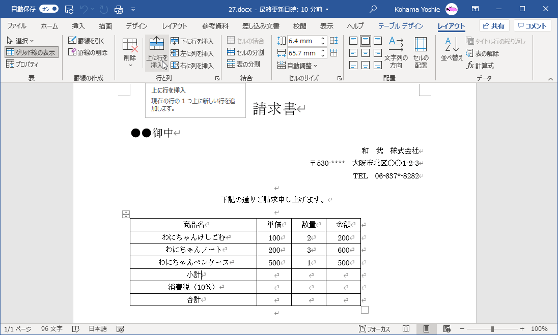 現在の行の1つ上に新しい行を追加します。