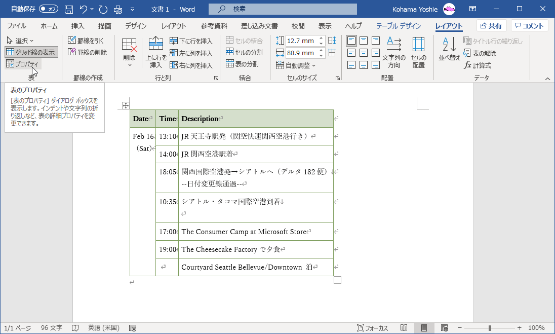 ［表のプロパティ］ダイアログボックスを表示します。インデントや文字列の折り返しなど、表の詳細プロパティを変更できます。