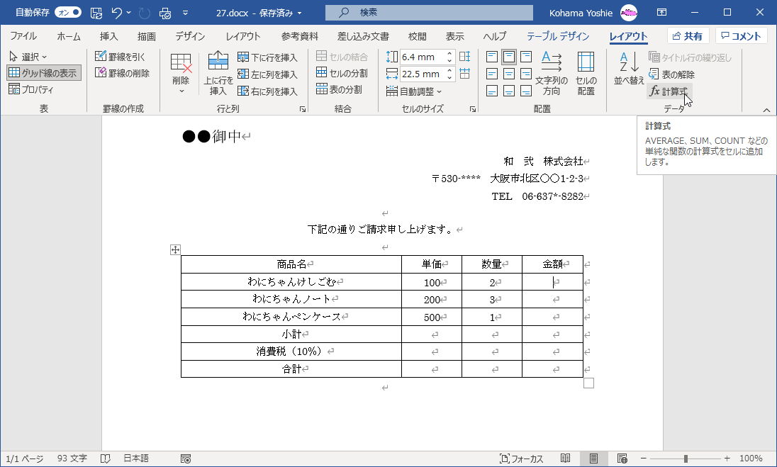 AVERAGE、SUM、COUNT などの単純な関数の計算式をセルに追加します。