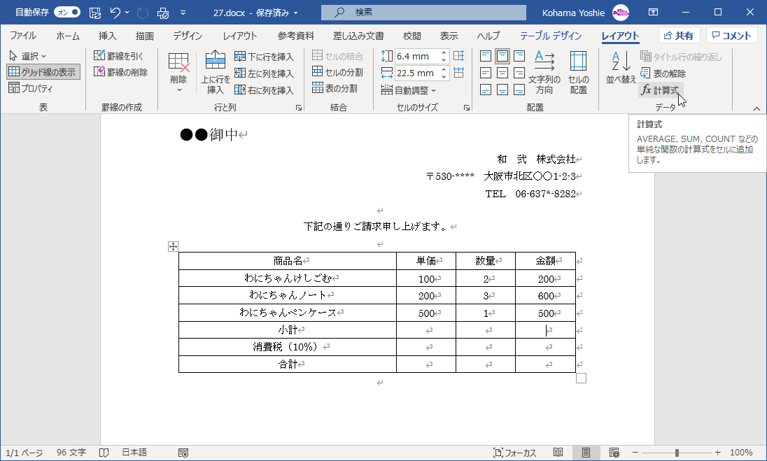 AVERAGE、SUM、COUNT などの単純な関数の計算式をセルに追加します。