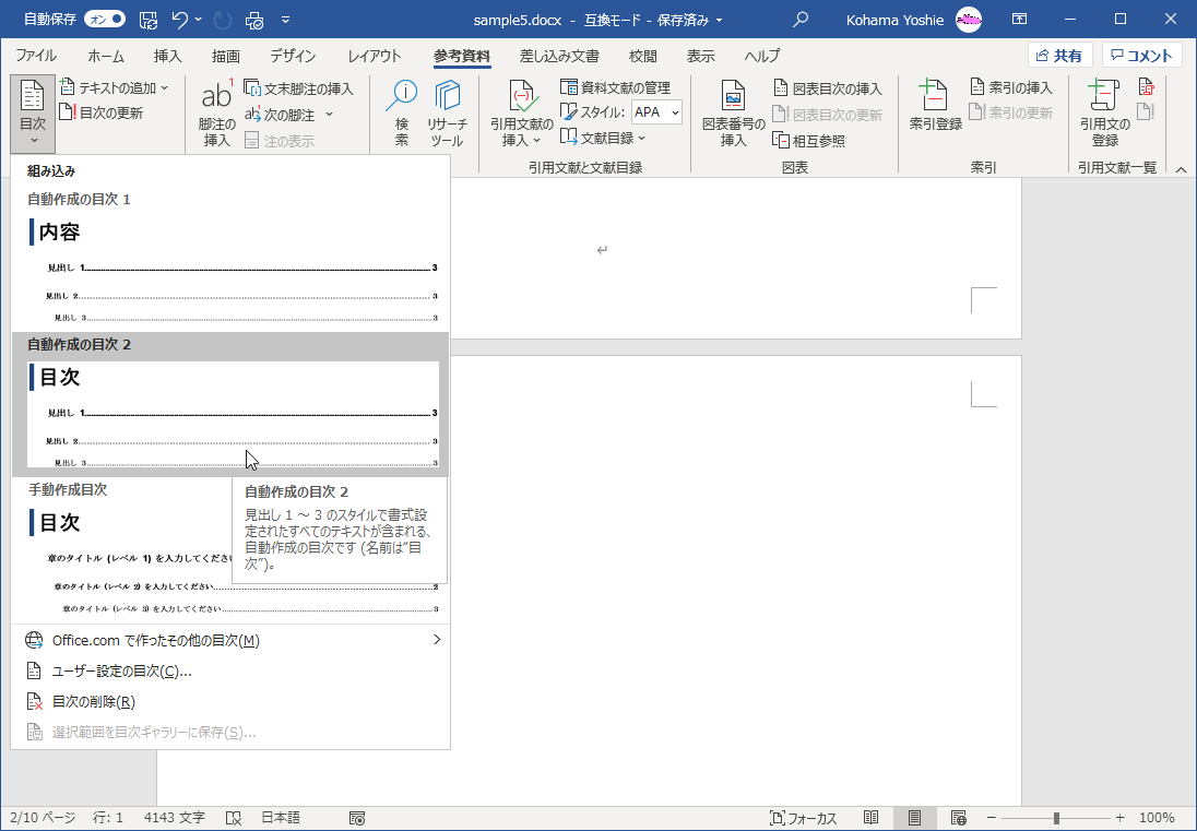 見出し1～3のスタイルで書式設定されたすべてのテキストが含まれる、自動作成の目次です（名前は"目次"）。