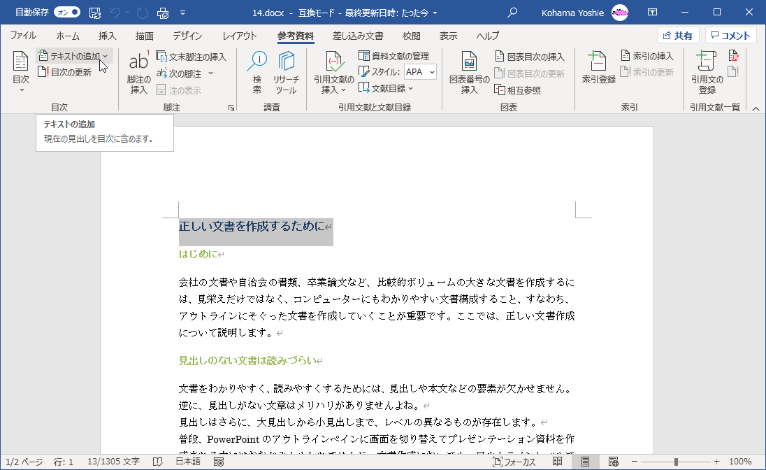 現在の見出しを目次に含めます。