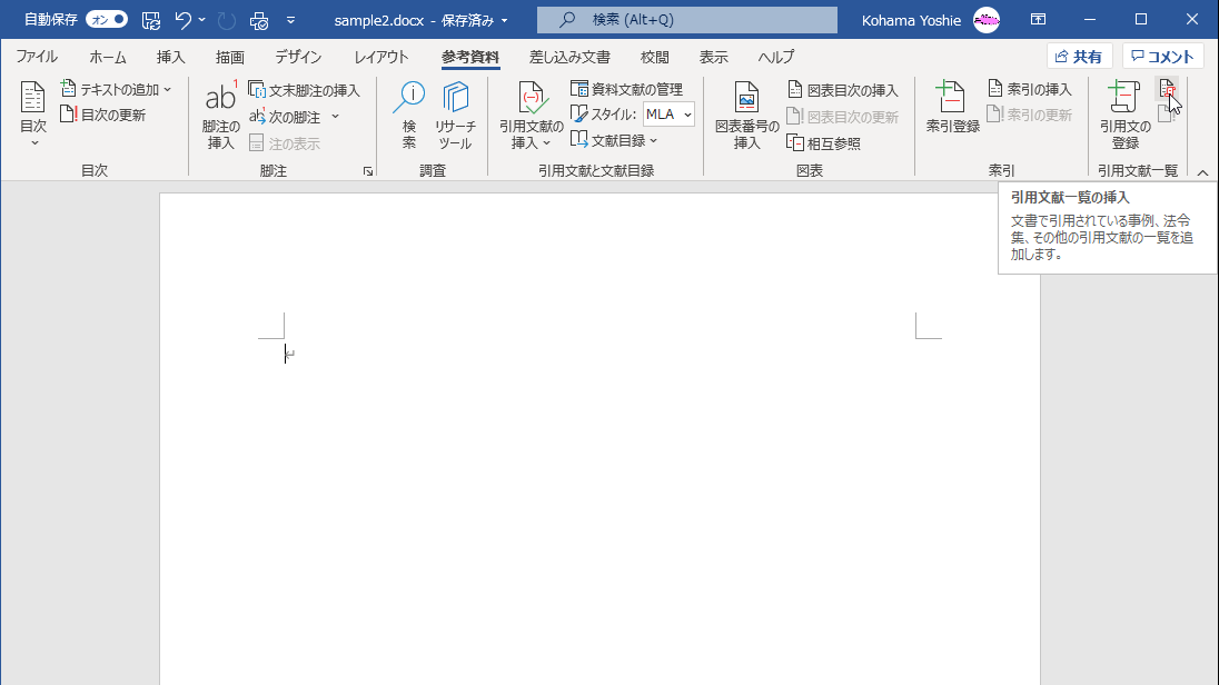 文書で引用されている事例、法令集、その他の引用文献の一覧を追加します。