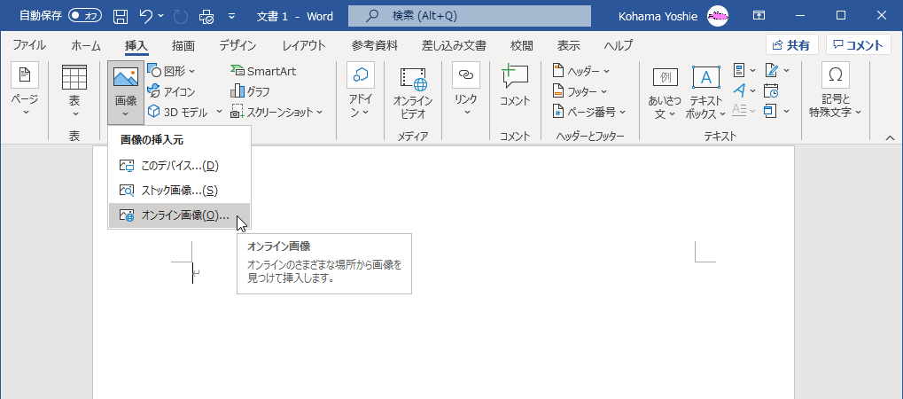 オンラインのさまざまな場所から画像を見つけて挿入します。