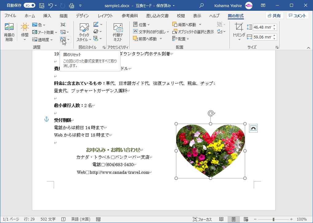 この図に行った書式設定をすべて取り消します。