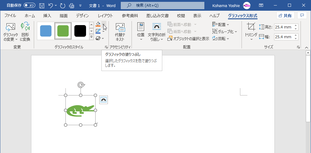 グラフィックの塗りつぶし 選択したグラフィックスを色で塗りつぶします。