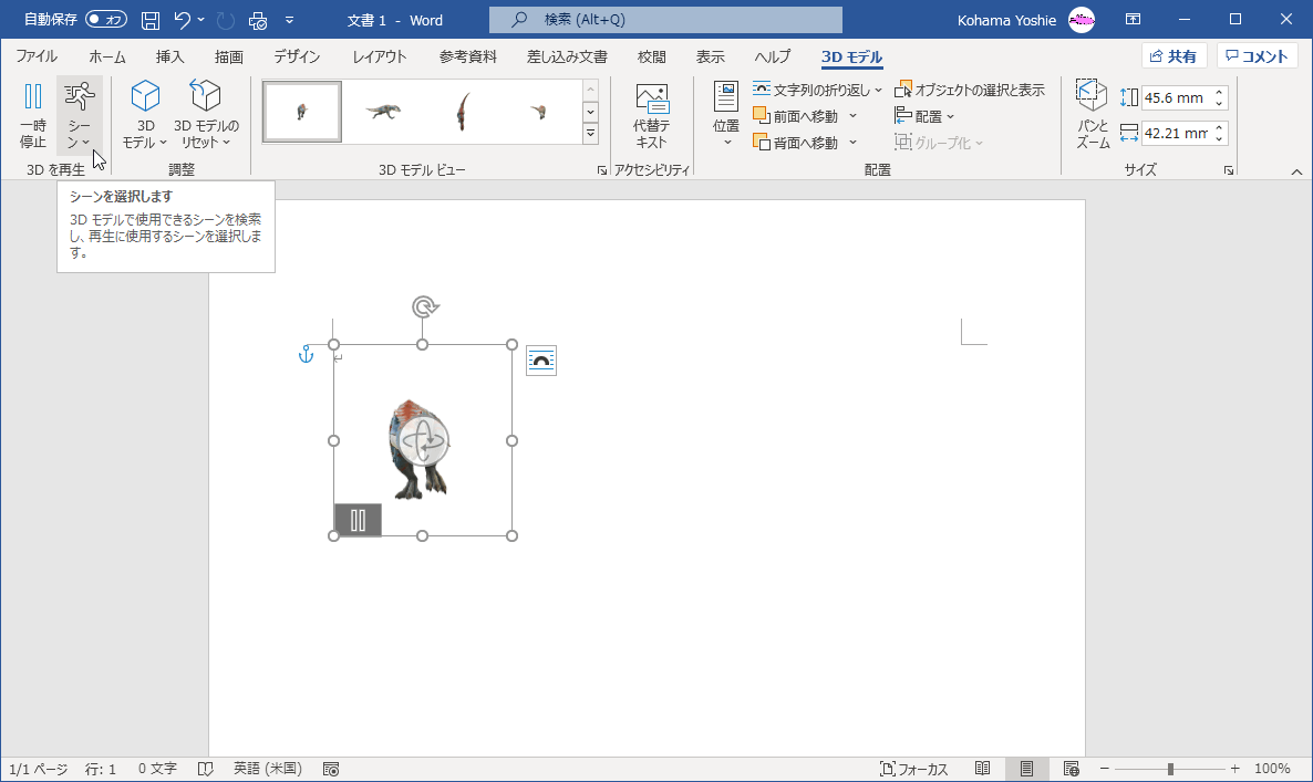 3Dモデルで使用できるシーンを検索し、再生に使用するシーンを選択します。