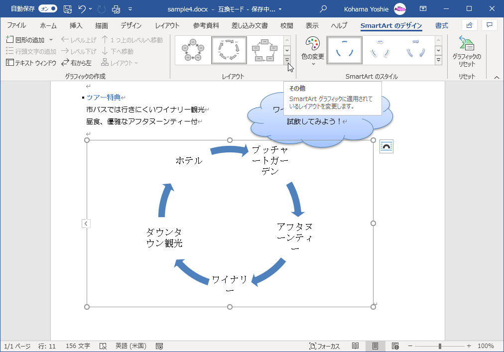 SmartArt グラフィックに適用されているレイアウトを変更します。