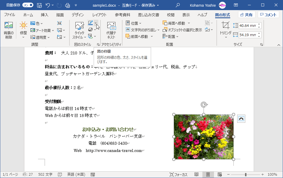 図の枠線 図の枠線の色、太さ、スタイルを選びます。