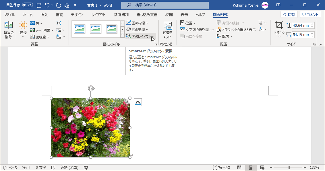 選択した図を SmartArt グラフィックに変換して、整列、見出しの入力、サイズ変更を簡単に行えるようにします。