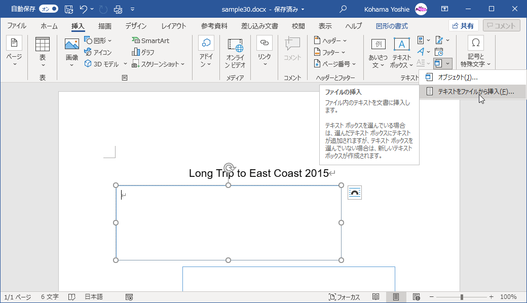 テキストの挿入 ファイル内のテキストを文書に挿入します。テキストボックスを選んでいる場合は、選んだテキストボックスにテキストが追加されますが、テキストボックスを選んでいない場合は、新しいテキストボックスが生成されます。