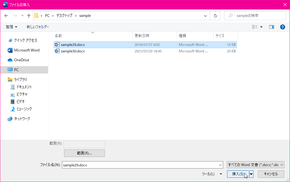 ファイルの挿入
