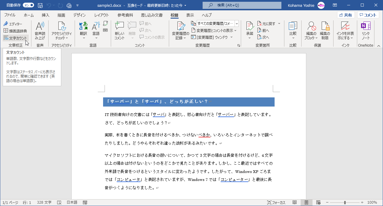 単語数、文字数や行数などをカウントします。文字数はステータスバーにも表示されるので、簡単に確認できます（英語の場合は単語数）。