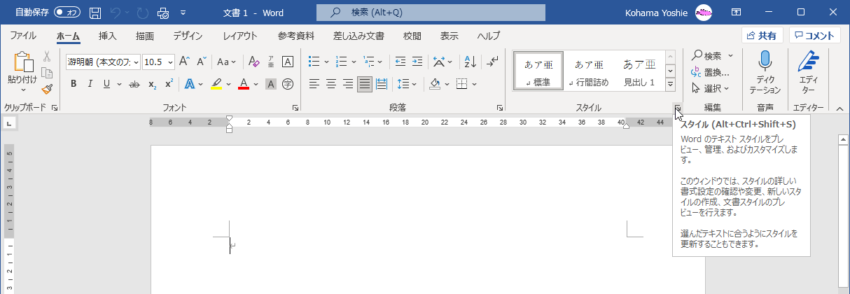 Word のテキスト スタイルをプレビュー、管理、およびカスタマイズします。このウィンドウでは、スタイルの詳しい書式設定の確認や変更、新しいスタイルの作成、文書スタイルのプレビューを行えます。選んだテキストに合うようにスタイルを更新することもできます。