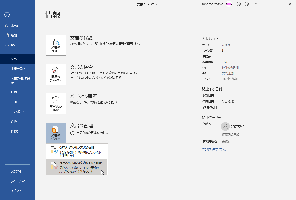 保存されていないファイルの最近のバージョンをすべて削除します。