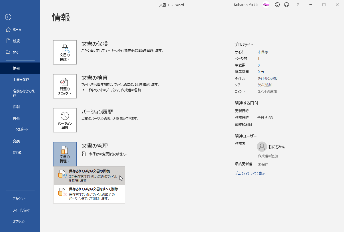 まだ保存されていない最近のファイルを参照します