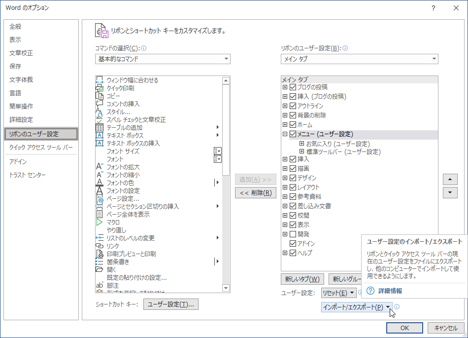 リボンとクイック アクセス ツール バーの現在のユーザー設定をファイルにエクスポートし、他のコンピューターでインポートして試用できるようにします。