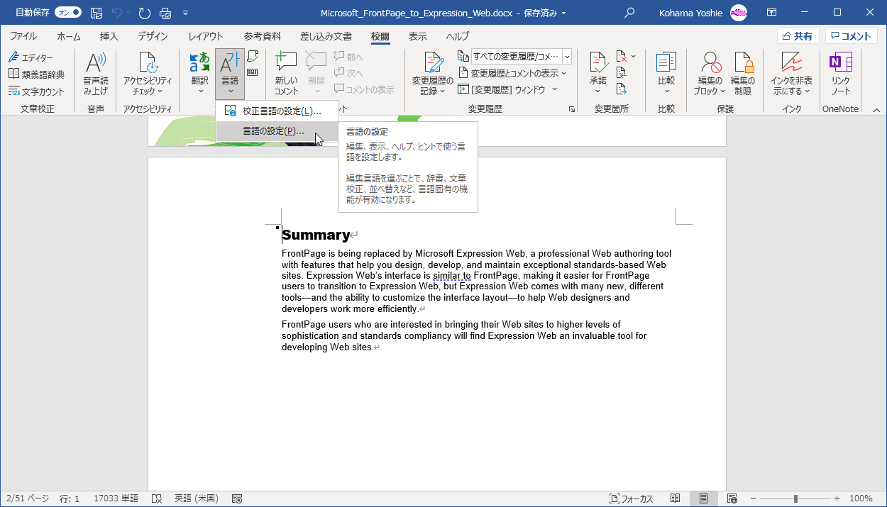 言語の設定 編集、表示、ヘルプ、ヒントで使う言語を設定します。編集言語を選ぶことで、辞書、文章校正、並べ替えなど、言語固有の機能が有効になります。
