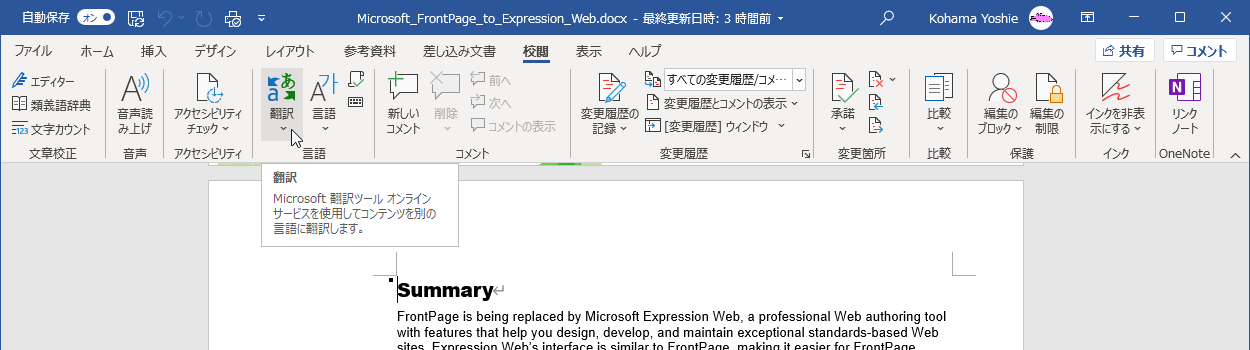 Microsoft 翻訳ツール オンラインサービスを使用してコンテンツを別の言語に翻訳します。