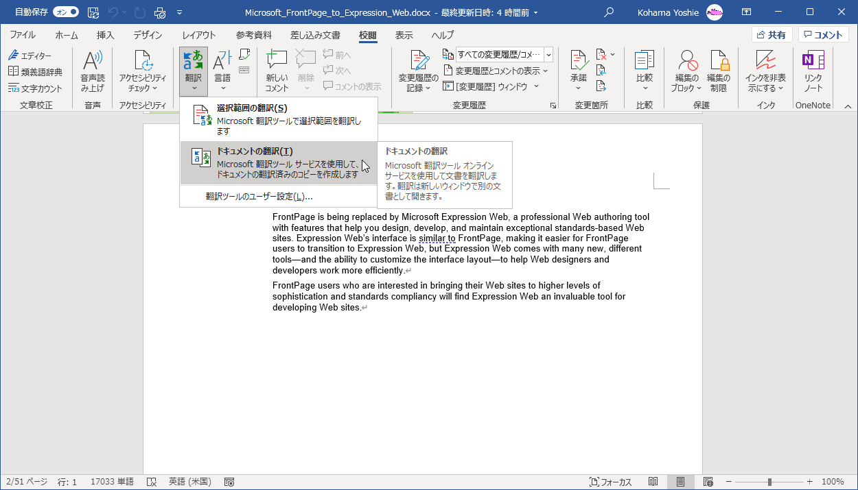 Microsoft 翻訳ツール オンラインサービスを使用して文書を翻訳します。翻訳は新しいウィンドウで別の文書として開きます。