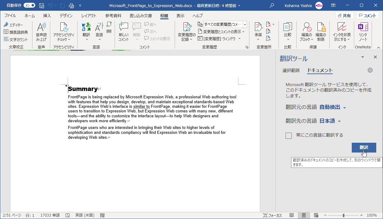 翻訳言語のオプション 翻訳言語の選択
