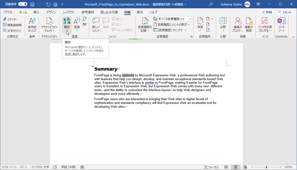 翻訳 Microsoft 翻訳ツール オンラインサービスを使用してコンテンツを別の言語に翻訳します。