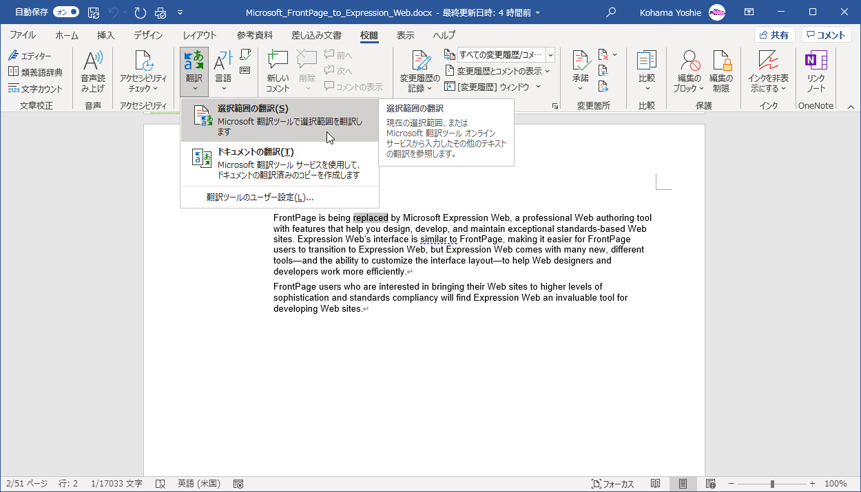 選択範囲の翻訳 現在の選択範囲、またはMicrosoft 翻訳ツールオンラインサービスから入力したその他のテキストの翻訳を参照します。
