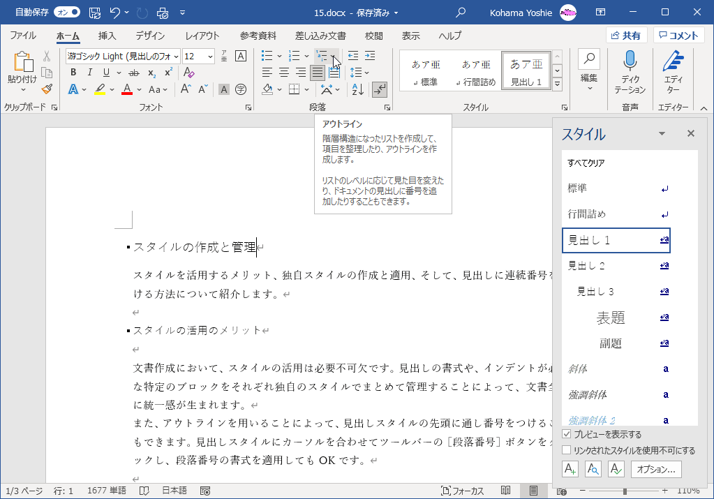 階層構造になったリストを作成して、項目を整理したり、アウトラインを作成します。リストのレベルに応じて見た目を変えたり、ドキュメントの見出しに番号を追加したりすることもできます。