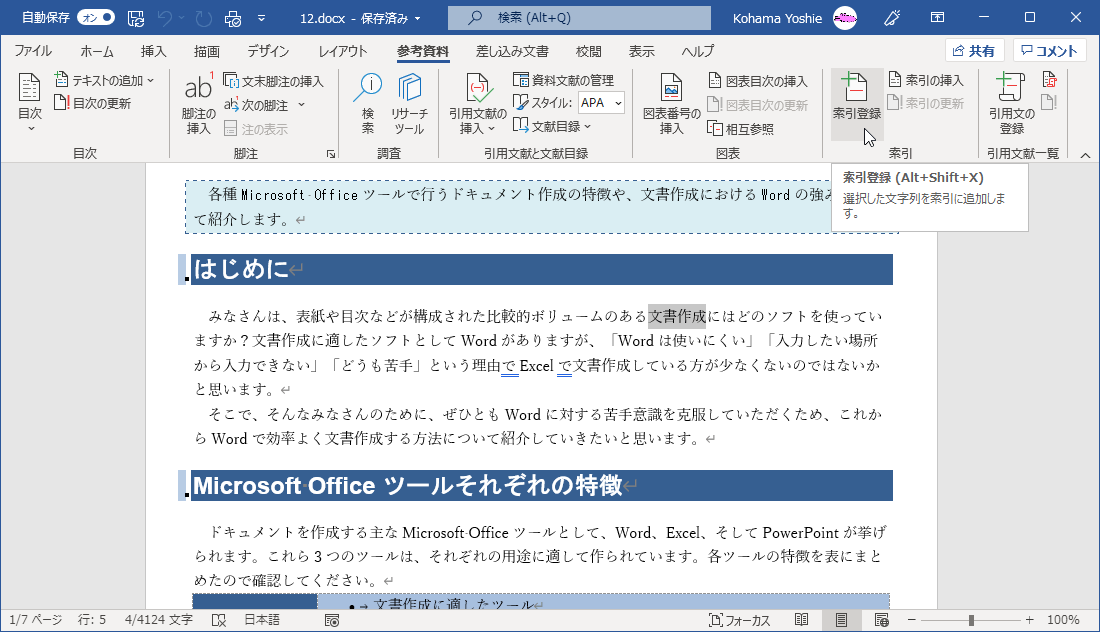 選択した文字列を索引に追加します。