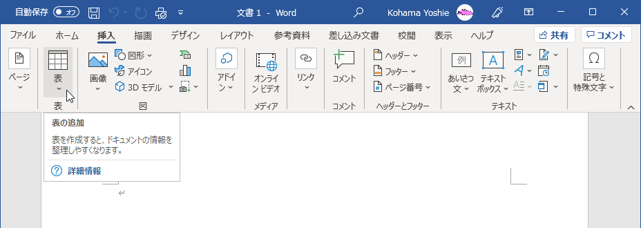 表を作成すると、ドキュメントの情報を整理しやすくなります。