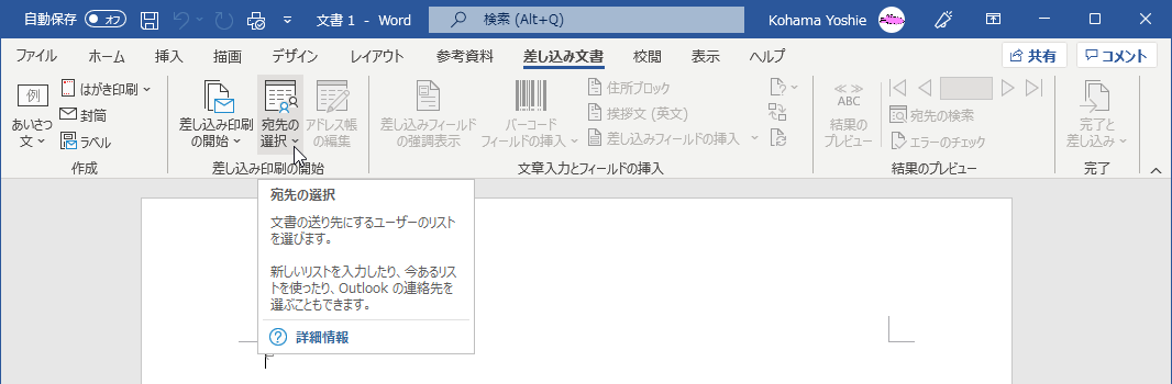 文書の送り先にするユーザーのリストを選びます。新しいリストを入力したり、今あるリストを使ったり、Outlookの連絡先を選ぶこともできます。