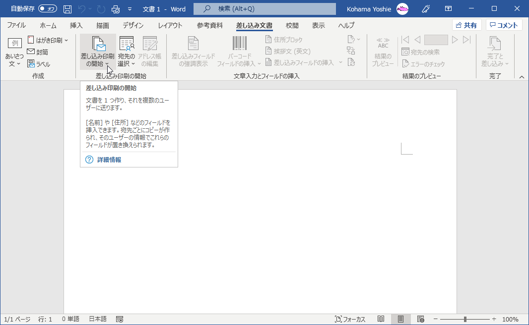 文書を1つ作り、それを複数のユーザーに送ります。［名前］や［住所］などのフィールドを挿入できます。宛先ごとにコピーが作られ、そのユーザーの情報でこれらのフィールドが置き換えられます。