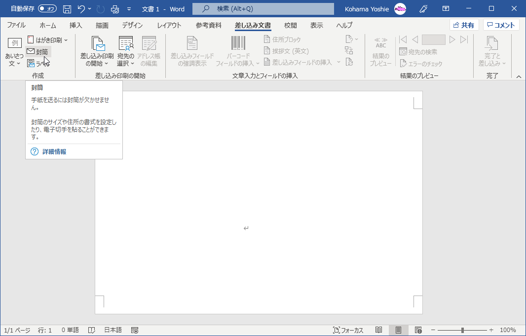 手紙を送るには封筒が欠かせません。封筒のサイズや住所の書式を設定したり、電子切手を貼ることができます。