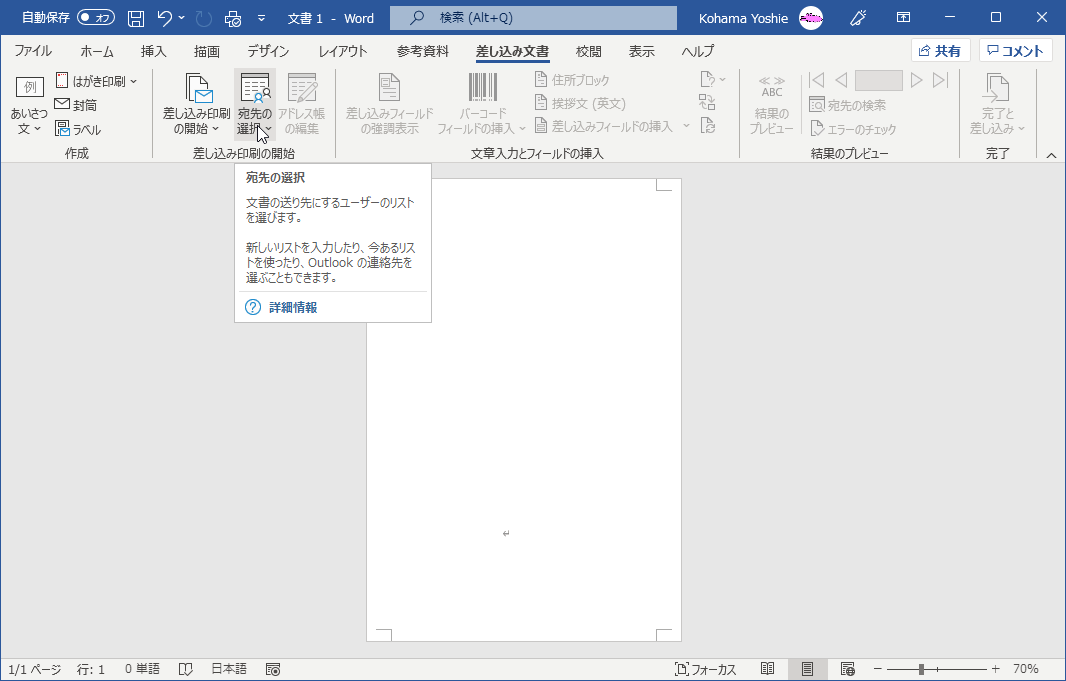 文書の送り先にするユーザーのリストを選びます。新しいリストを入力したり、今あるリストを使ったり、Outlookの連絡先を選ぶこともできます。