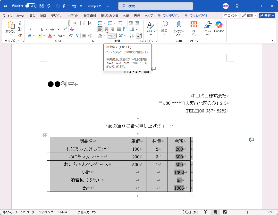 コンテンツをページの中央に揃えます。文字列中央揃えは文書にフォーマルな印象を与え、表紙、引用、見出しで一般的に使われます。