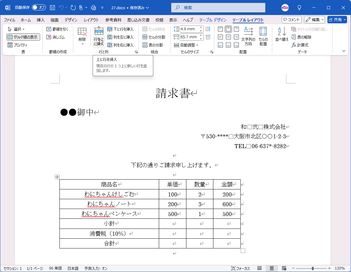 現在の行の1つ上に新しい行を追加します。