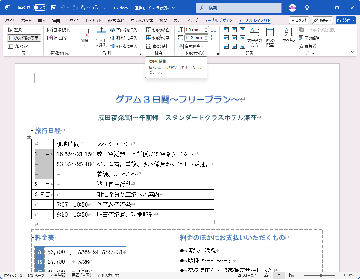 セルの結合 選択したセルを結合して1つのセルにします。
