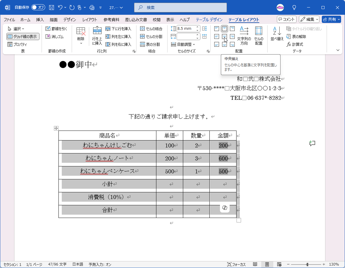 中央揃え セルの中心を基準に文字列を配置します。