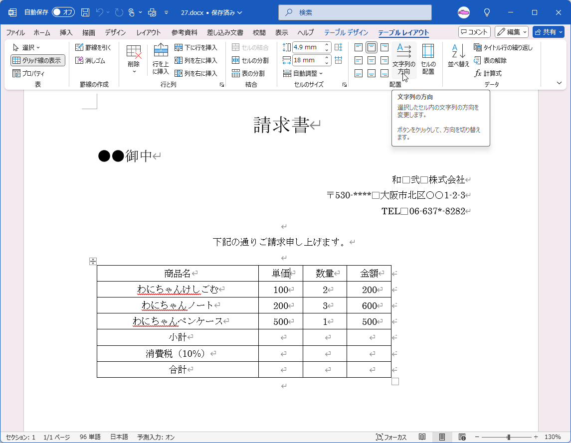 文字列の方向 選択したセル内の文字列の方向を変更します。ボタンをクリックして、方向を切り替えます。