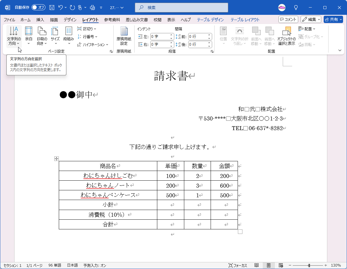 文字列の方向を選択 文書内または選択したテキスト ボックス内の文字列の方向を変更します。