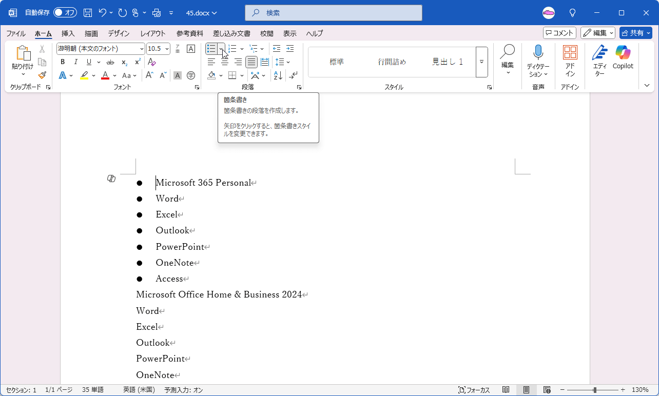箇条書きの段落を作成します。矢印をクリックすると、箇条書きスタイルを変更できます。