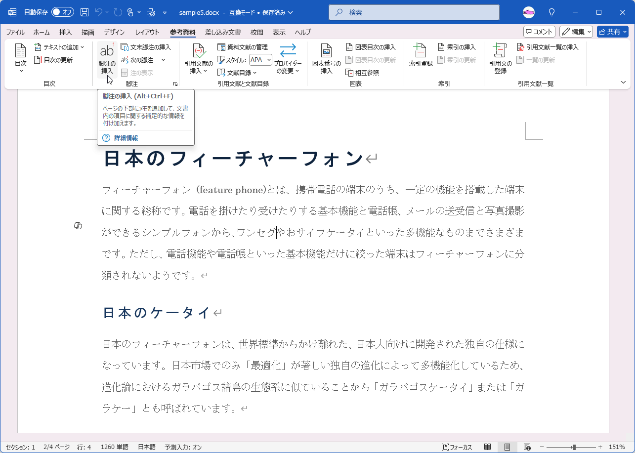 ページの下部にメモを追加して、文書内の項目に関する補足的な情報を付け加えます。