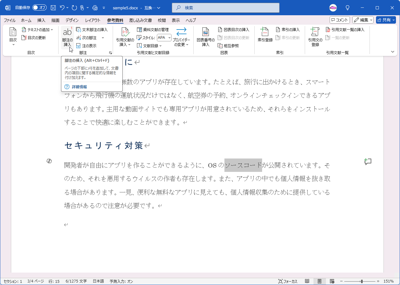 ページの下部にメモを追加して、文書内の項目に関する補足的な情報を付け加えます。