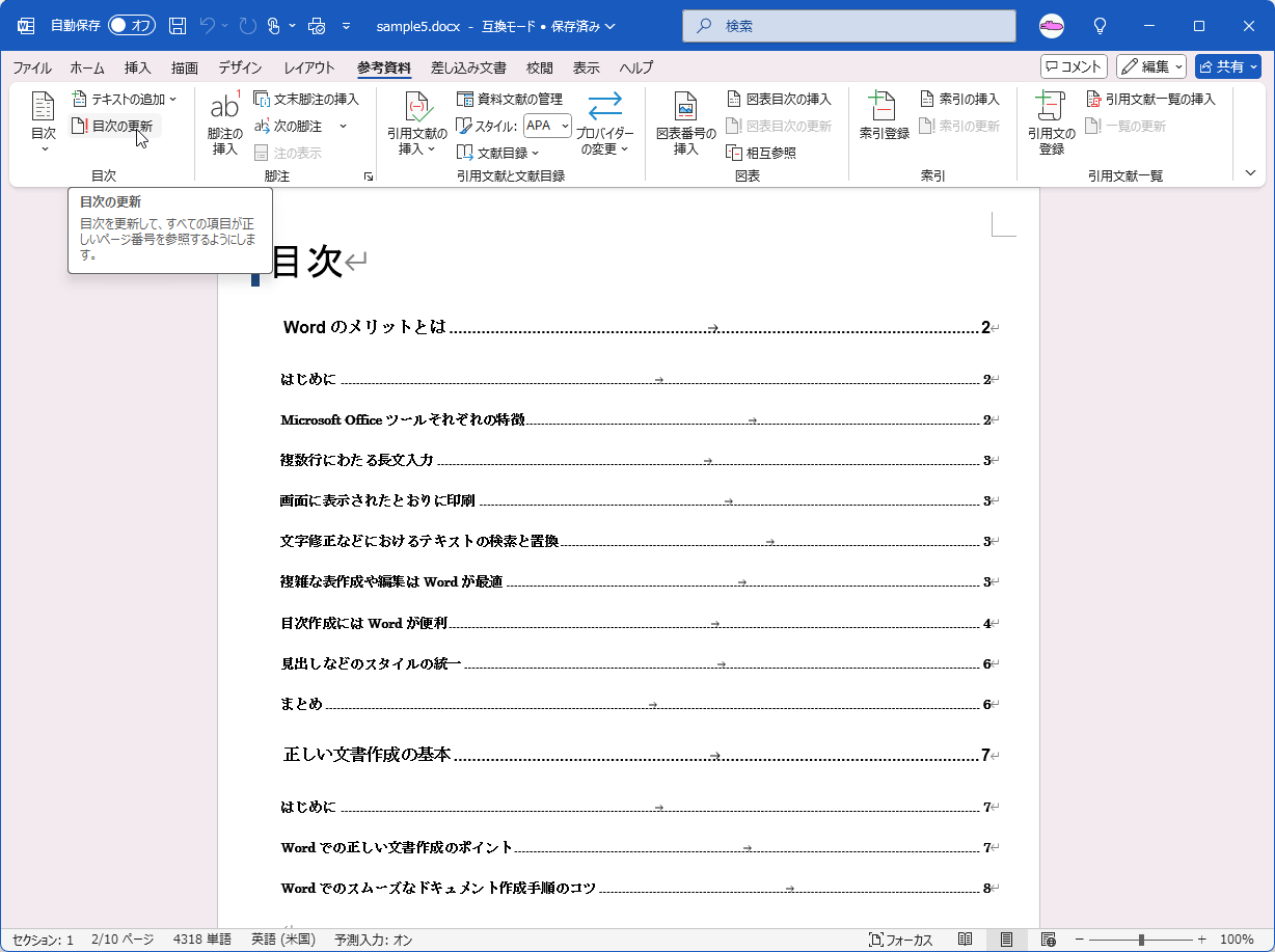 目次を更新して、すべての項目が正しいページ番号を参照するようにします。