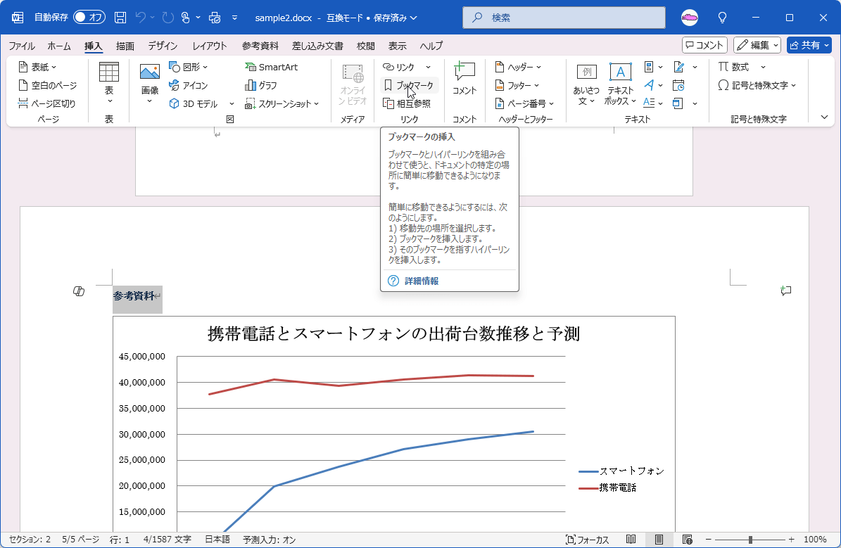 ブックマークとハイパーリンクを組み合わせて使うと、ドキュメントの特定の場所に簡単に移動できるようになります。
				
				簡単に移動できるようにするには、次のようにします。
				1) 移動先の場所を選択します。
				2) ブックマークを挿入します。
				3) そのブックマークを指すハイパーリンクを挿入します。