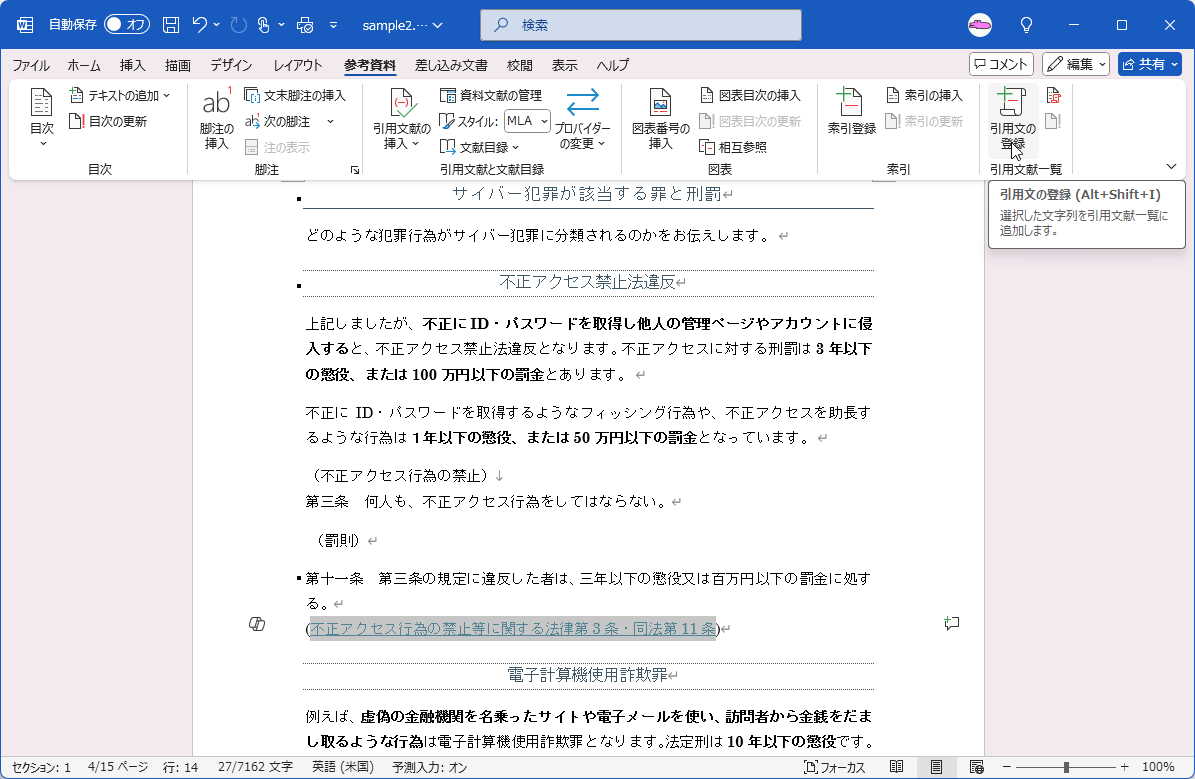 選択した文字列を引用文献一覧に追加します。